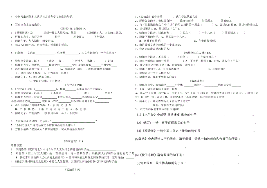 七上语文复习资料_第4页