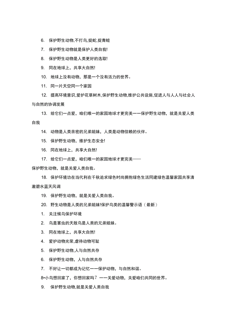 保护鸟类的警示语_第2页