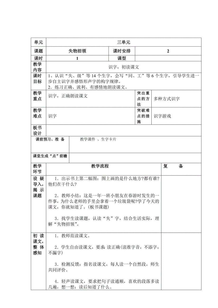 失物招领 第一课时.doc_第1页