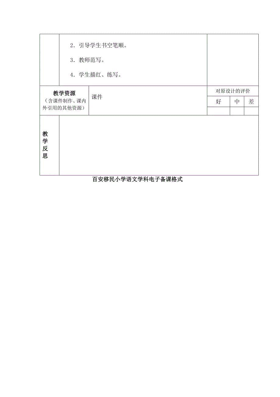 失物招领 第一课时.doc_第3页