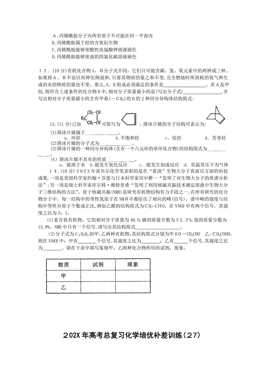 高考总复习化学专项训练认识有机化合物高中化学_第3页