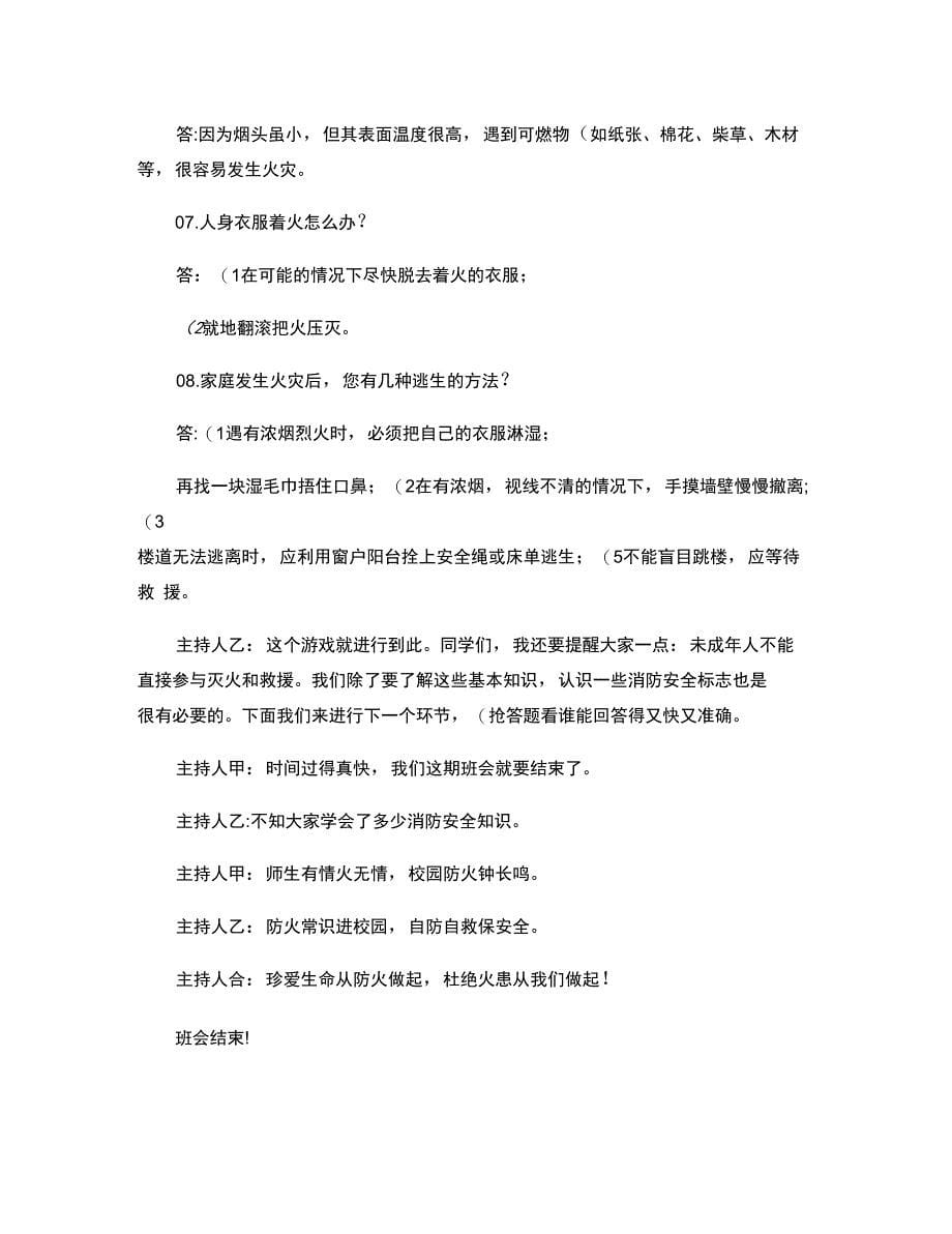 校规校纪学习主题班会策划书汇总_第5页