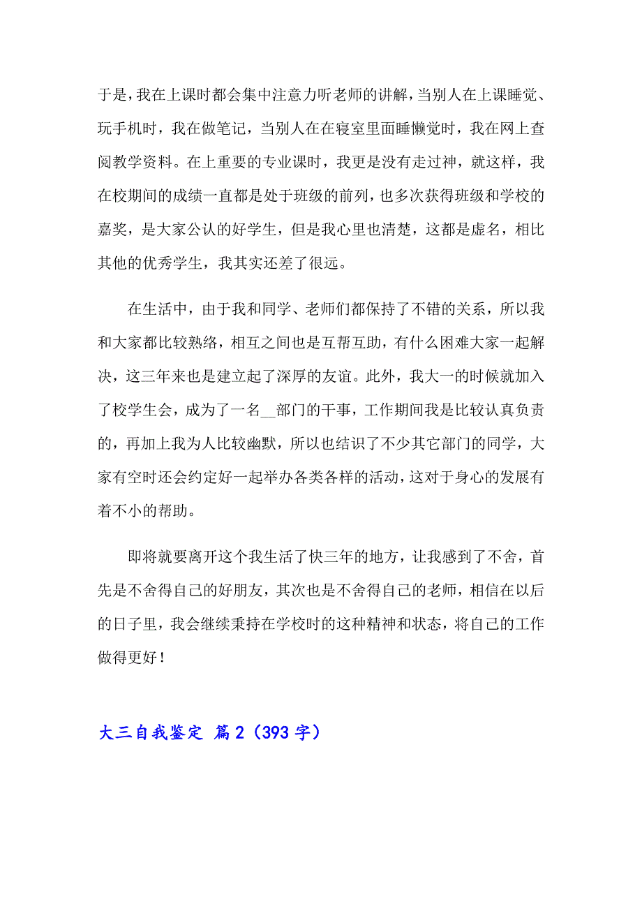 2023年精选大三自我鉴定（通用17篇）_第2页