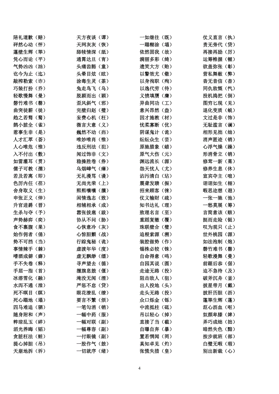 中考易错字音字形归纳_第4页