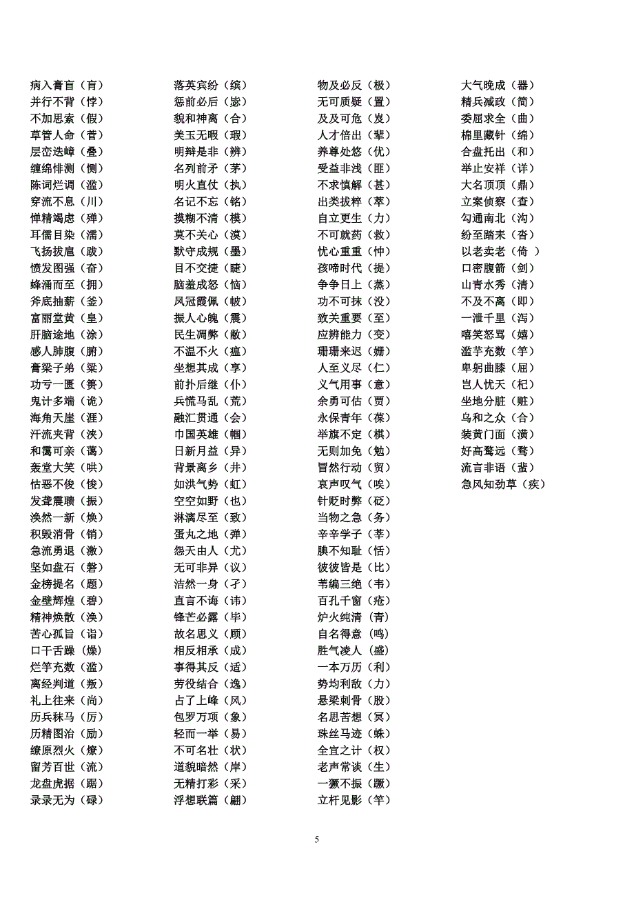 中考易错字音字形归纳_第5页