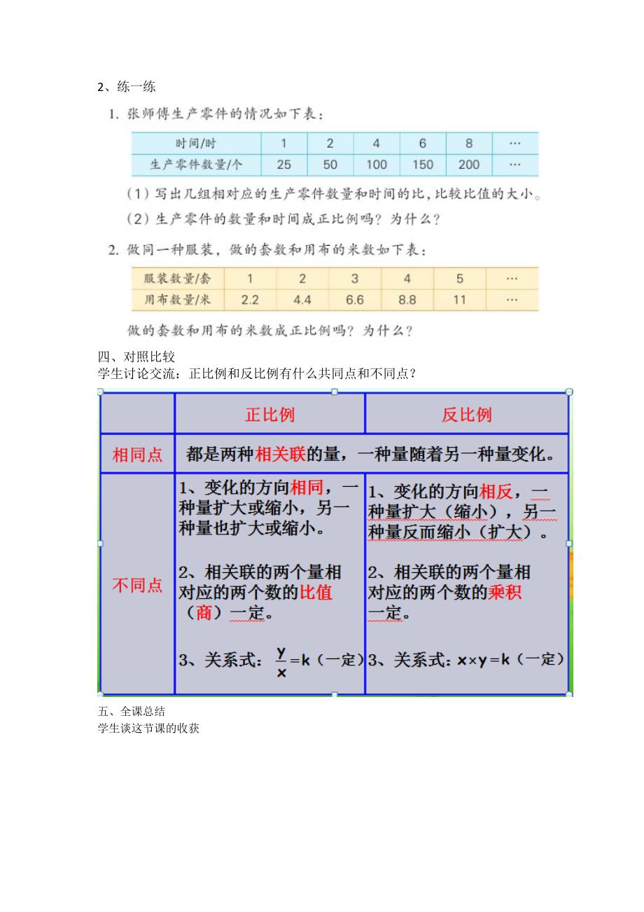 反比例的意义教学设计.docx_第3页