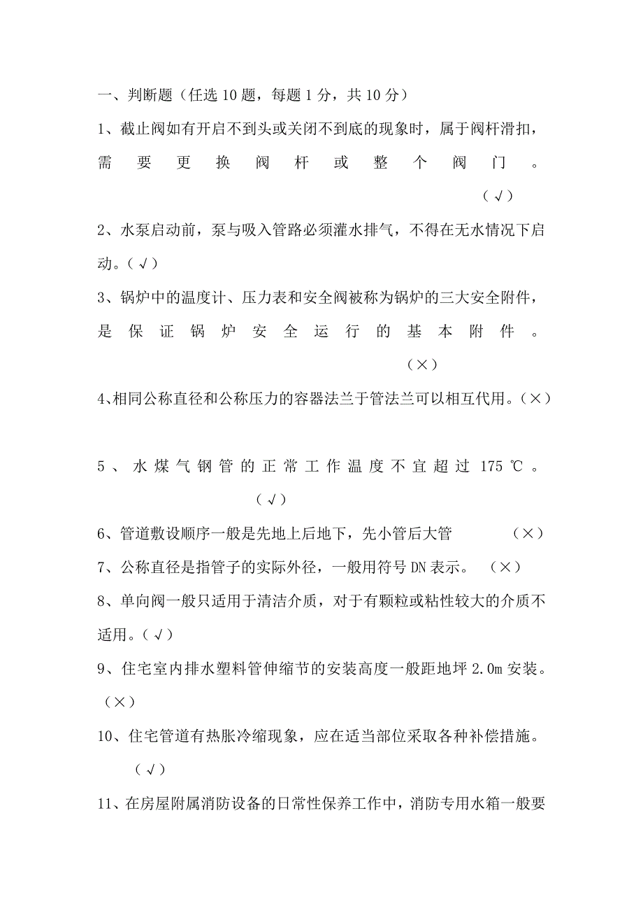 水暖工试题.doc_第1页