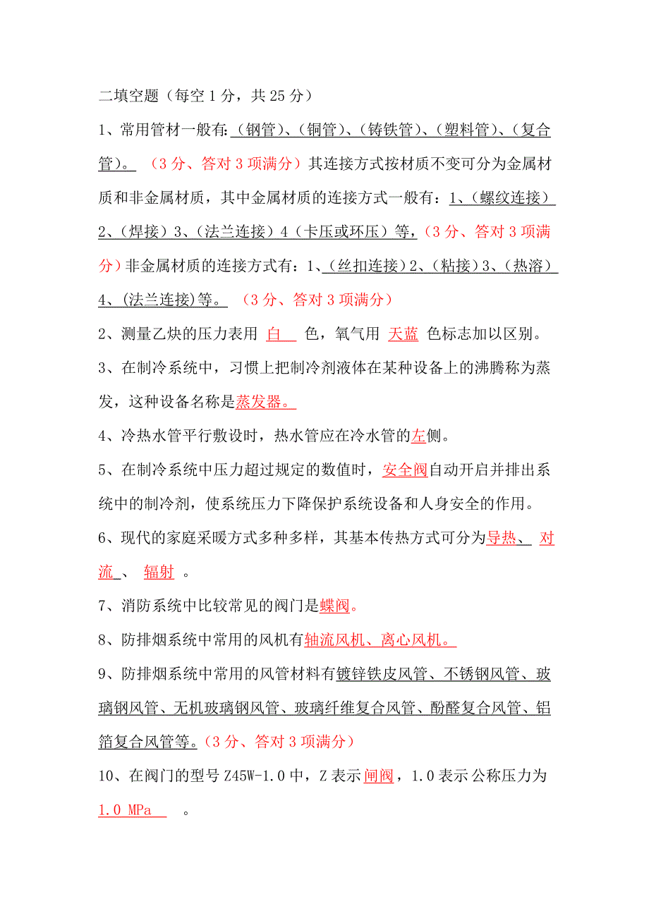 水暖工试题.doc_第3页