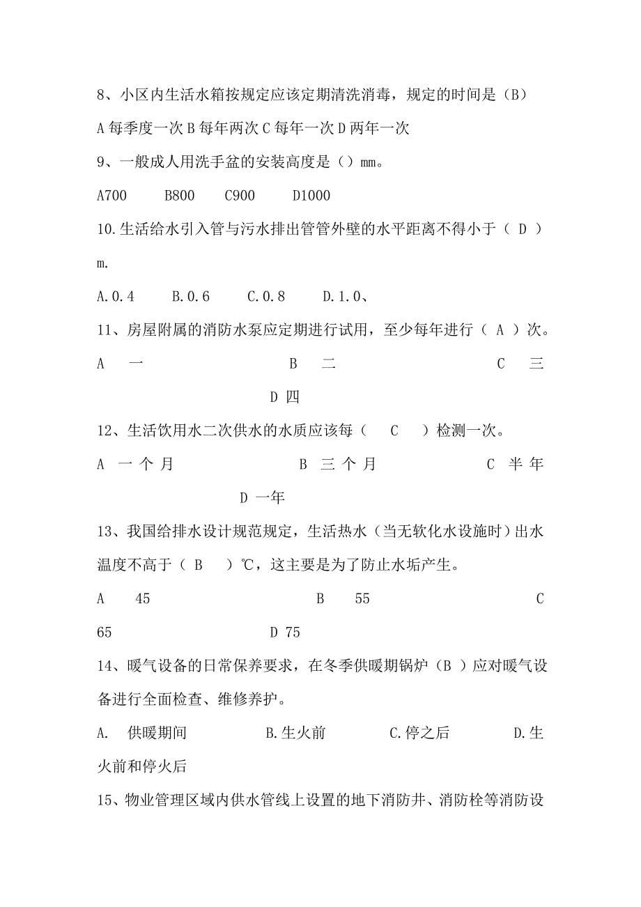 水暖工试题.doc_第5页