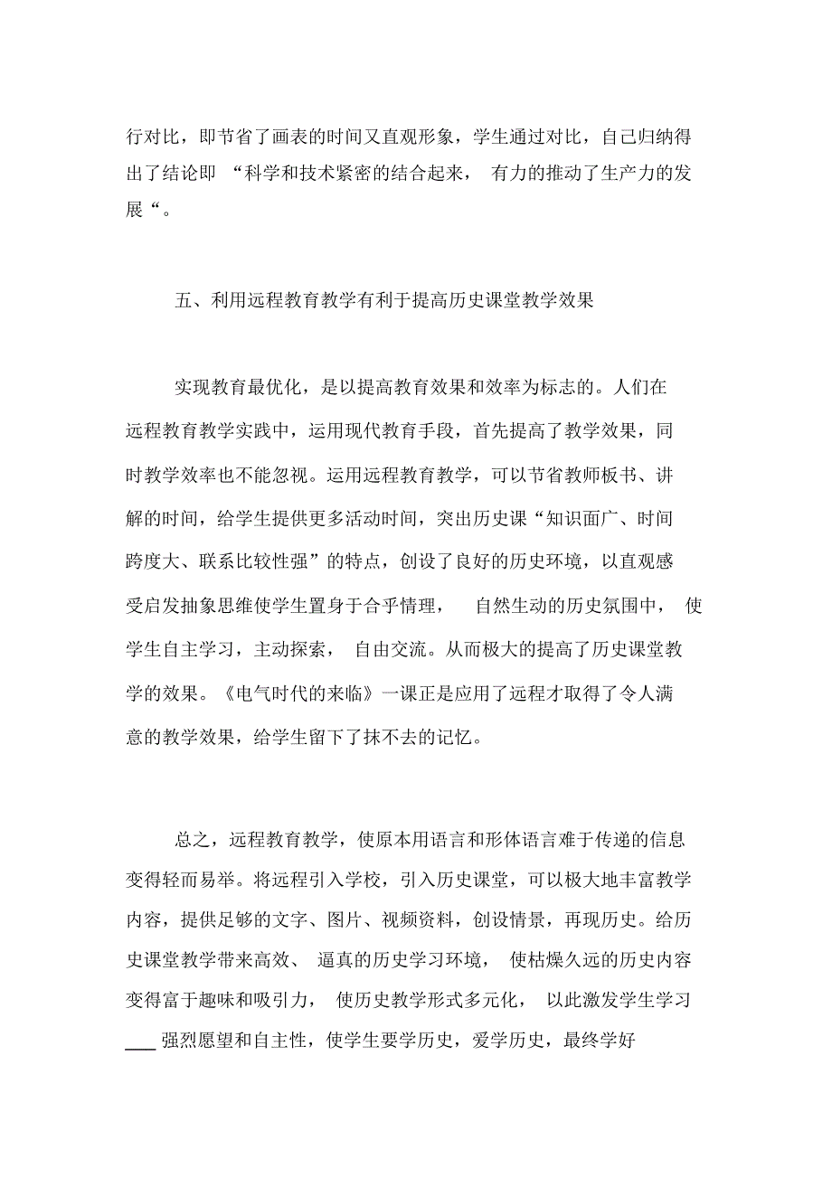 《人类电气时代的来临》远程教育教学体会范文_第4页