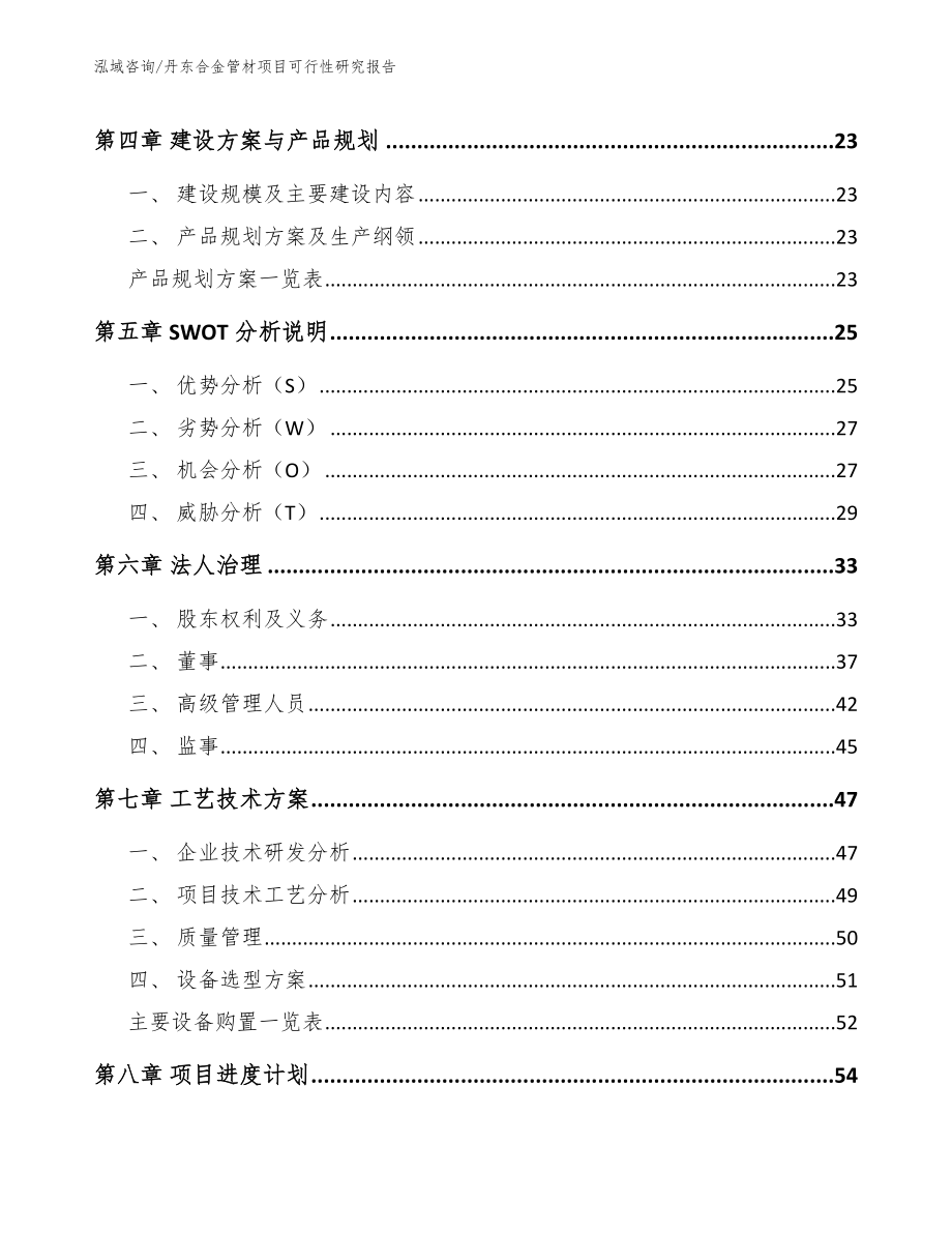 丹东合金管材项目可行性研究报告_第3页