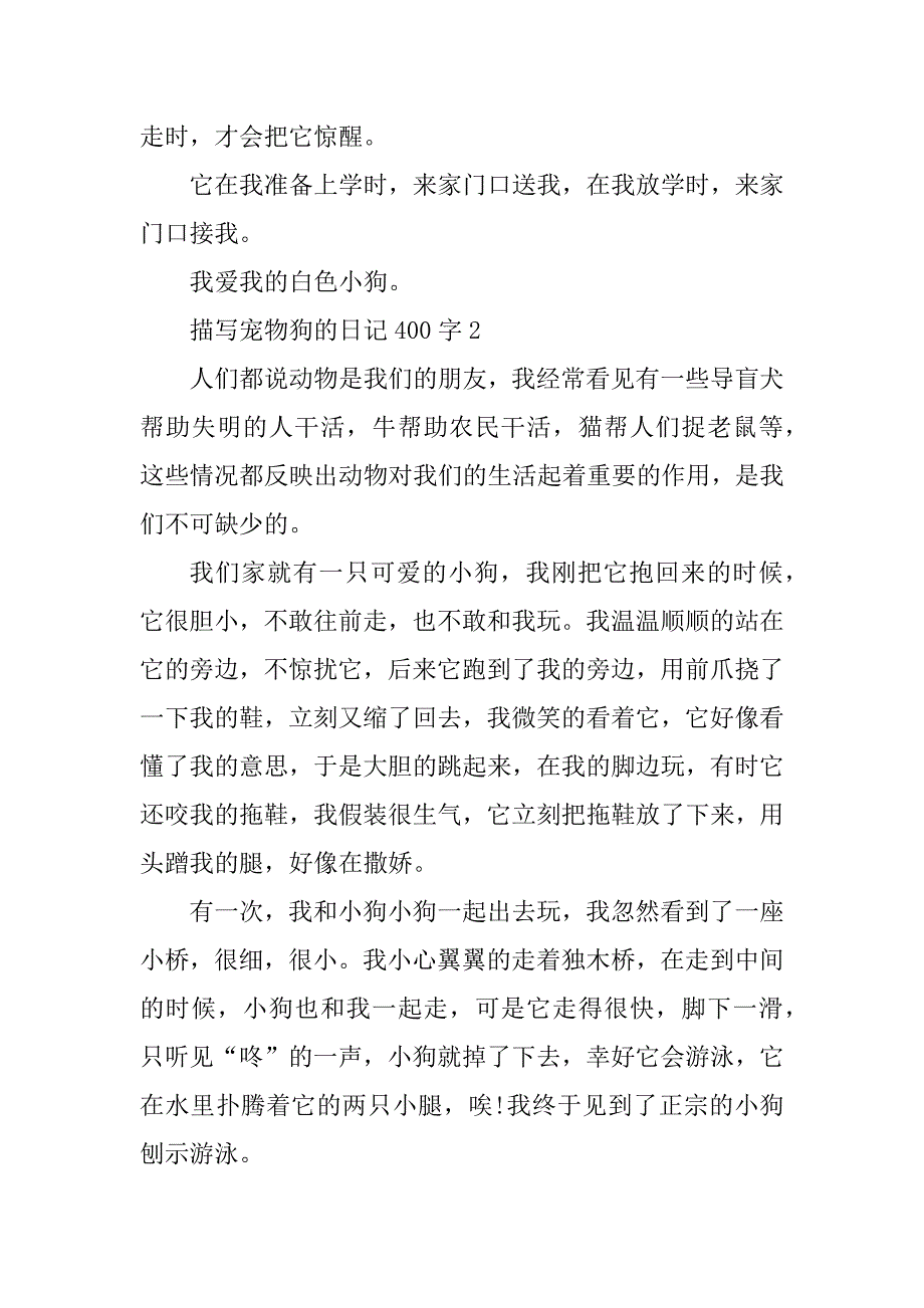 2023年宠物狗的日记400字_第2页