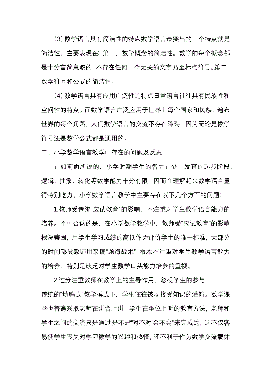 小学数学教学语言能力培养_第2页