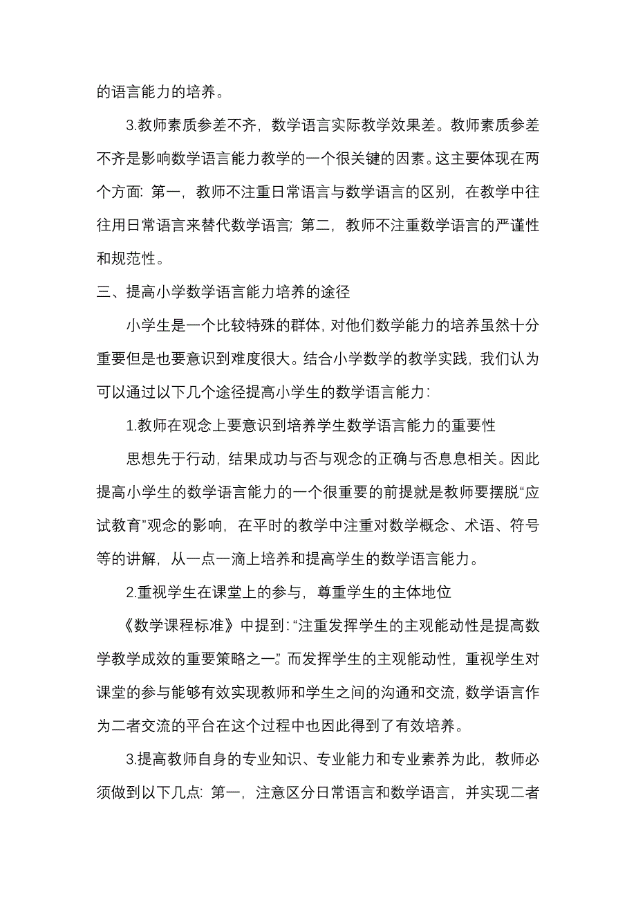 小学数学教学语言能力培养_第3页