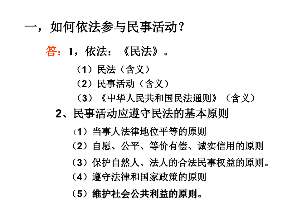 第九单元依法参与民事活动_第4页