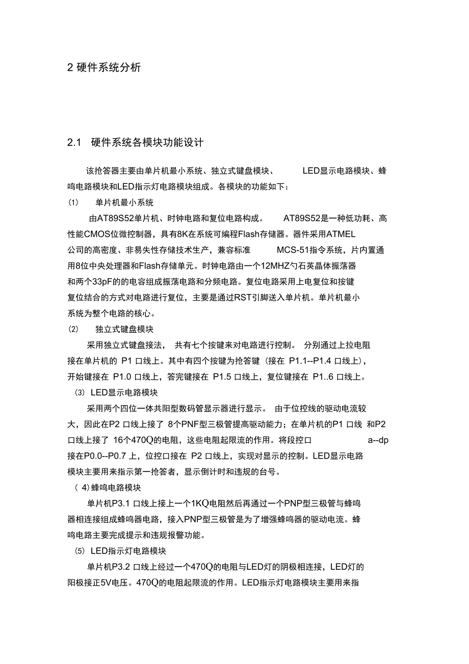 盛金单片机课程设计_第4页