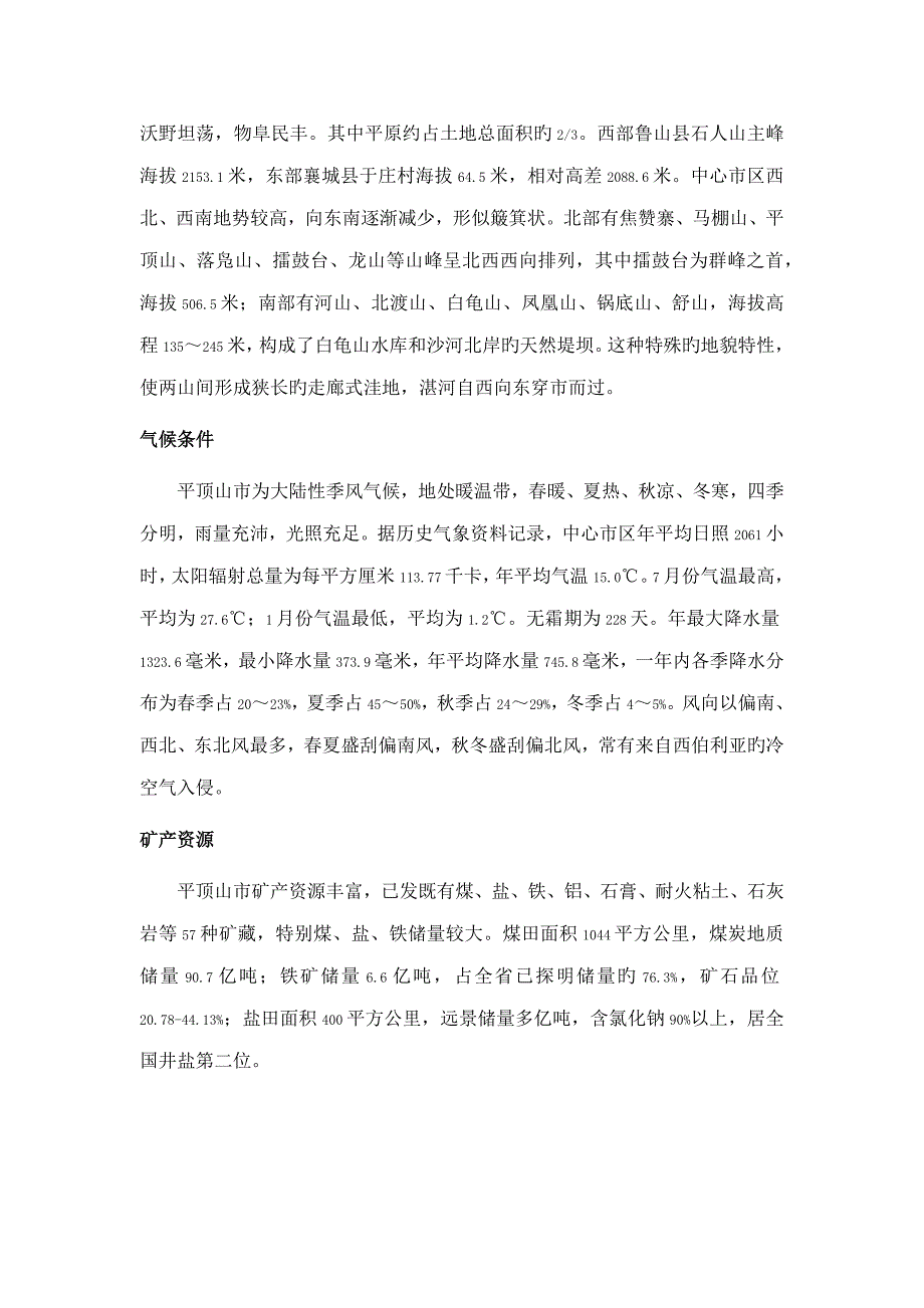 平顶山市现代物流产业集聚区发展重点规划_第4页