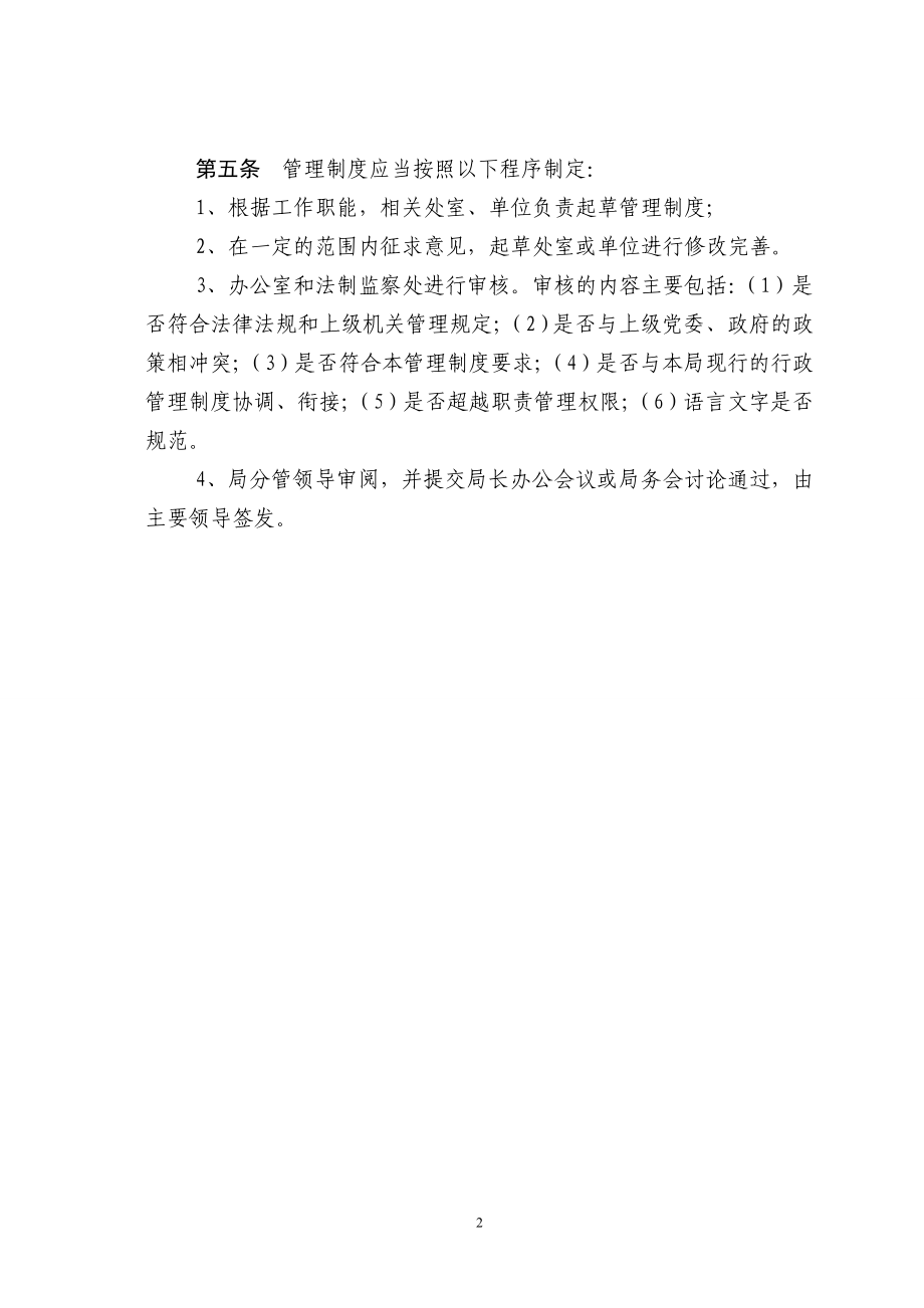 市人力资源和社会保障局制度汇编初稿.doc_第3页