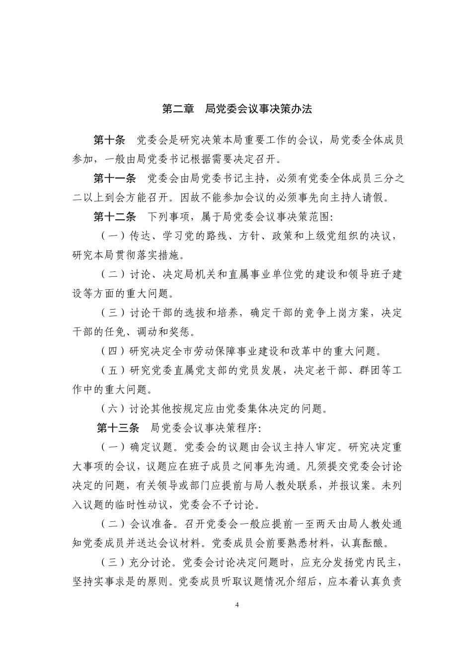 市人力资源和社会保障局制度汇编初稿.doc_第5页