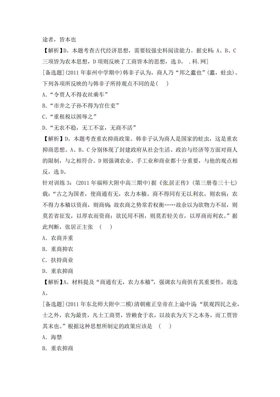 2013届高三历史（岳麓版）一轮复习针对训练 必修2 第1单元 第3课 农耕时代的商业与城市.doc_第2页