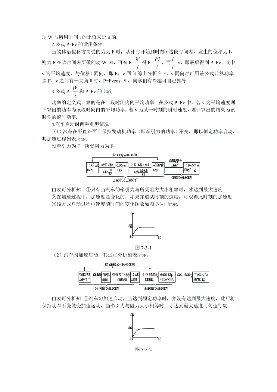 0703《功率》导学案.doc_第2页