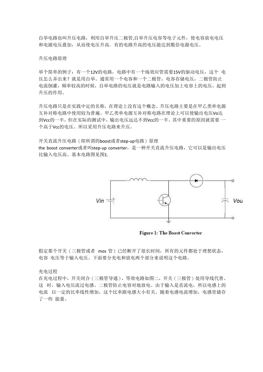 升压电路原理_第1页