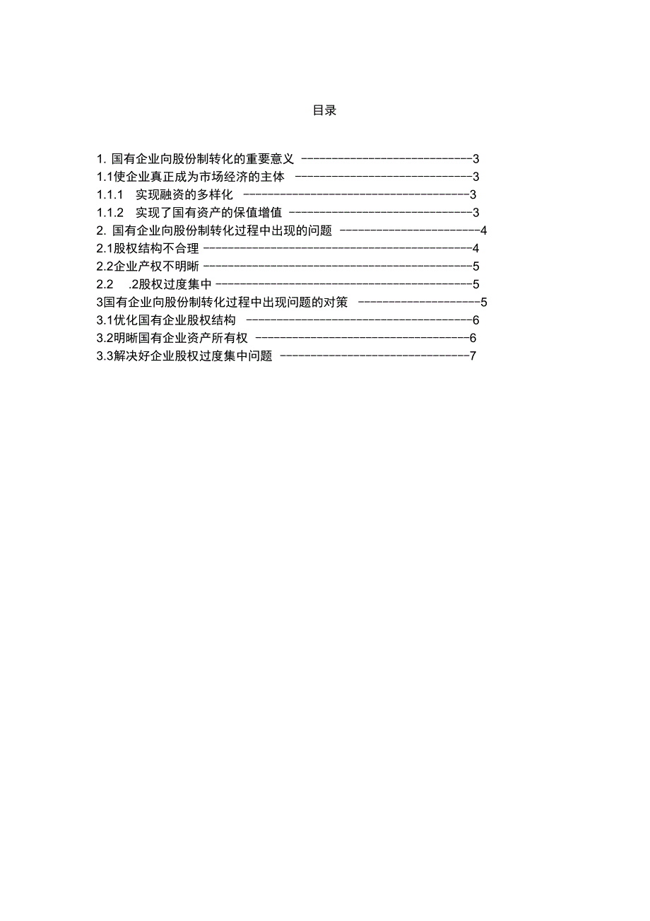 论企业目标和会计目标的基本关系毕业论文_第2页