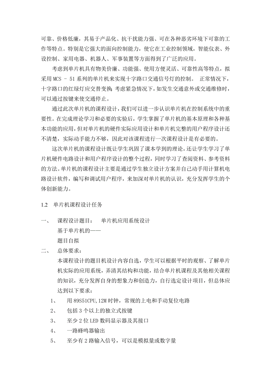 单片机原理与接口技术课程设计基于单片机的多模式交通灯设计_第3页