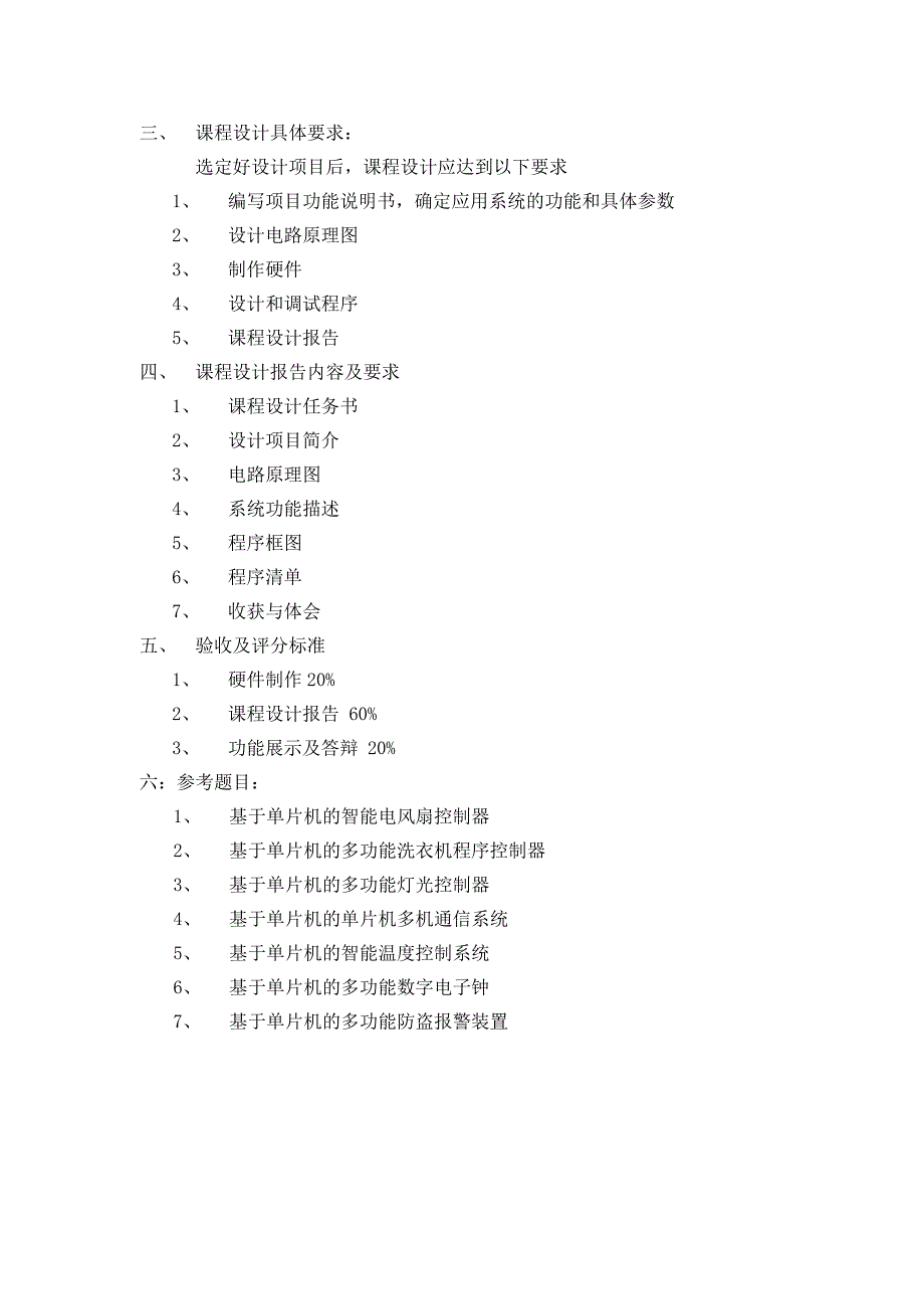 单片机原理与接口技术课程设计基于单片机的多模式交通灯设计_第4页