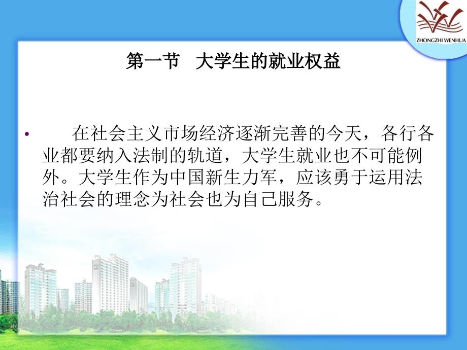 七章节就业权益与法律保障_第2页