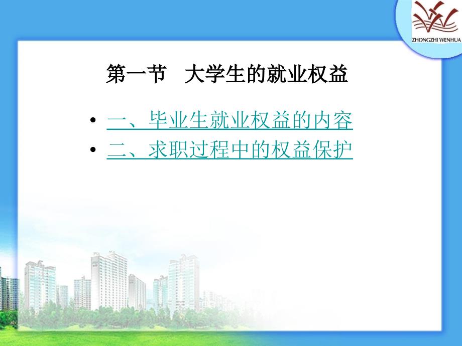 七章节就业权益与法律保障_第3页