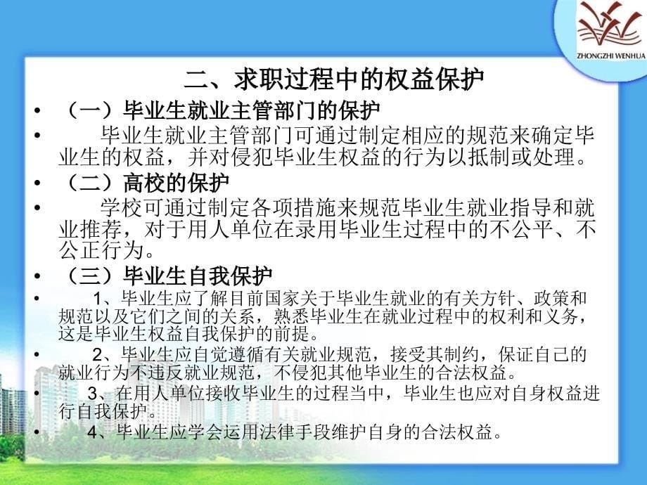 七章节就业权益与法律保障_第5页