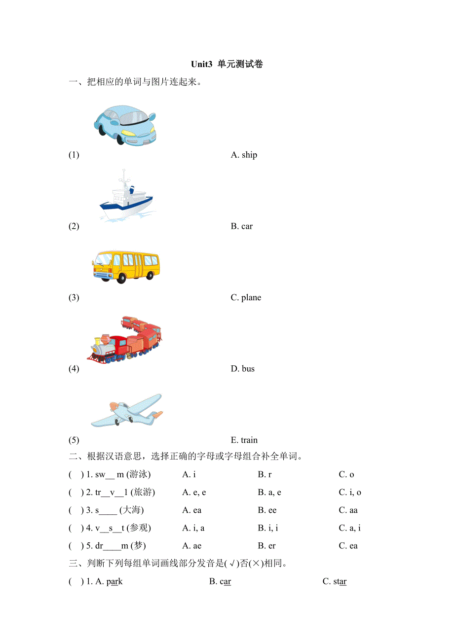 2020人教版新起点英语四下Unit3TravelPlans单元测试卷_第1页