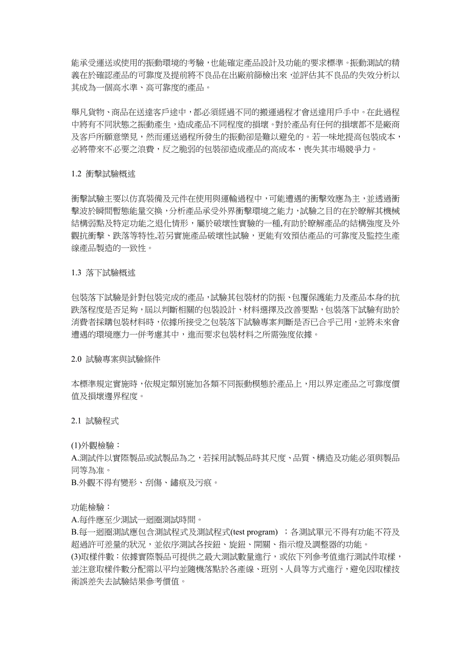 振动冲击落下试验标准_第2页