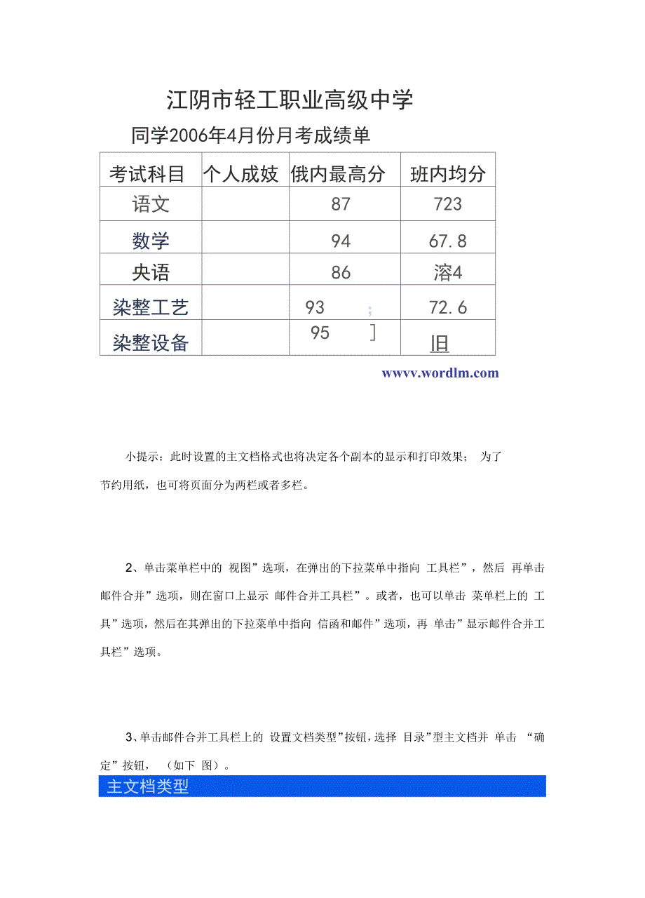 Word2003邮件合并功能使用方法_第3页