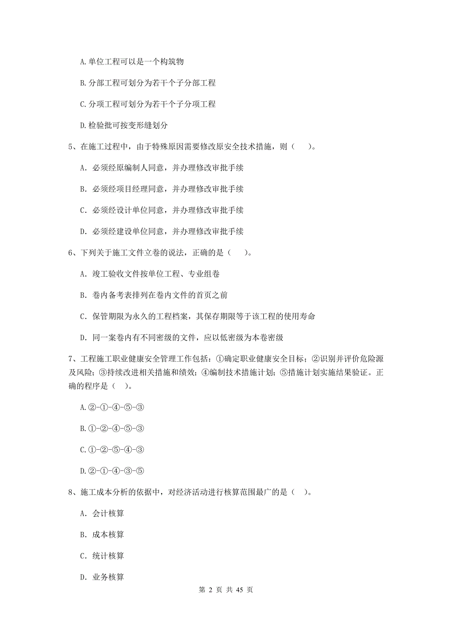 二级建造师建设工程施工管理单选题专项考试C卷附解析_第2页