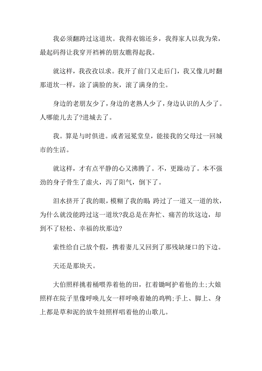 跨过那道坎记叙文_第4页