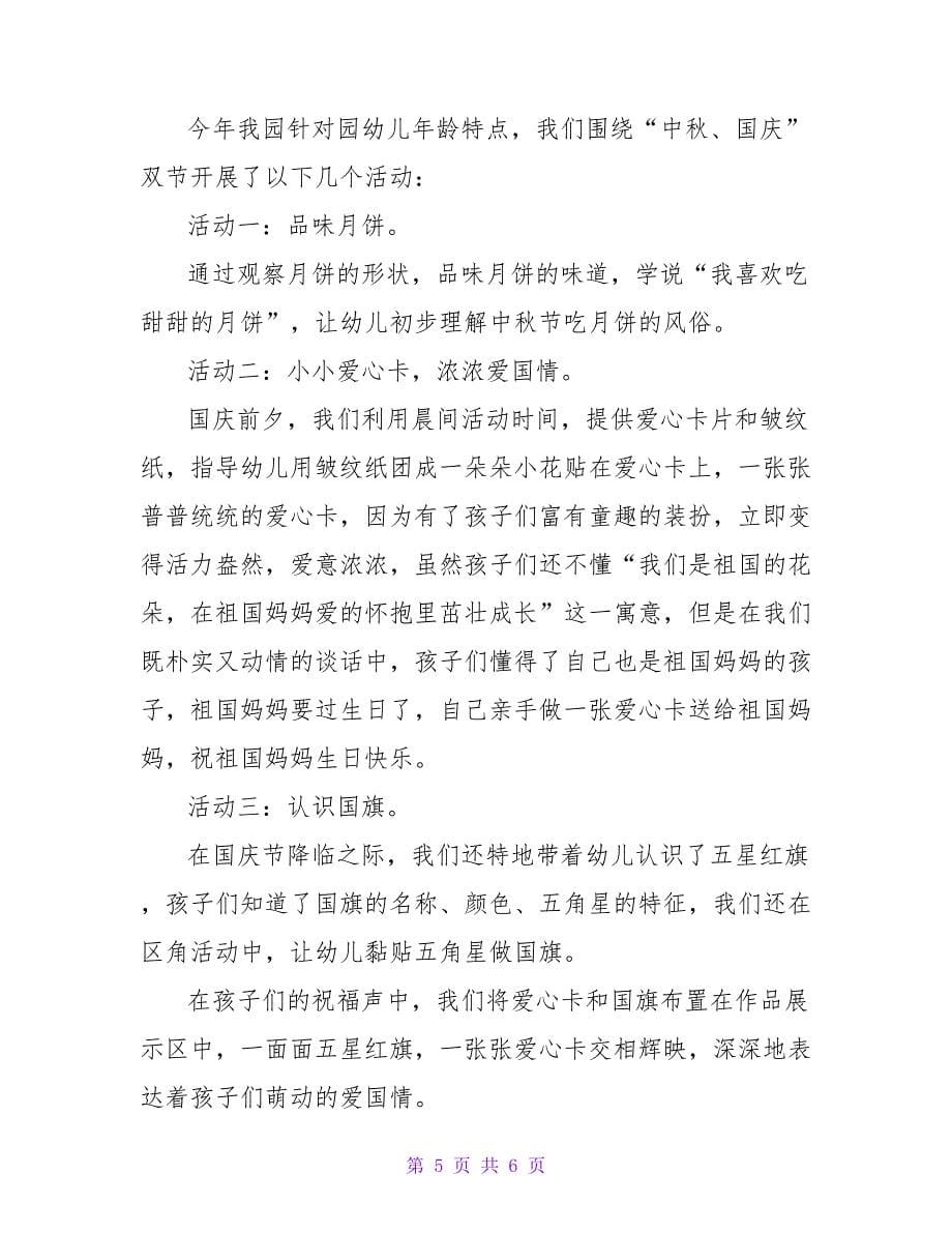 学校国庆节活动总结.doc_第5页