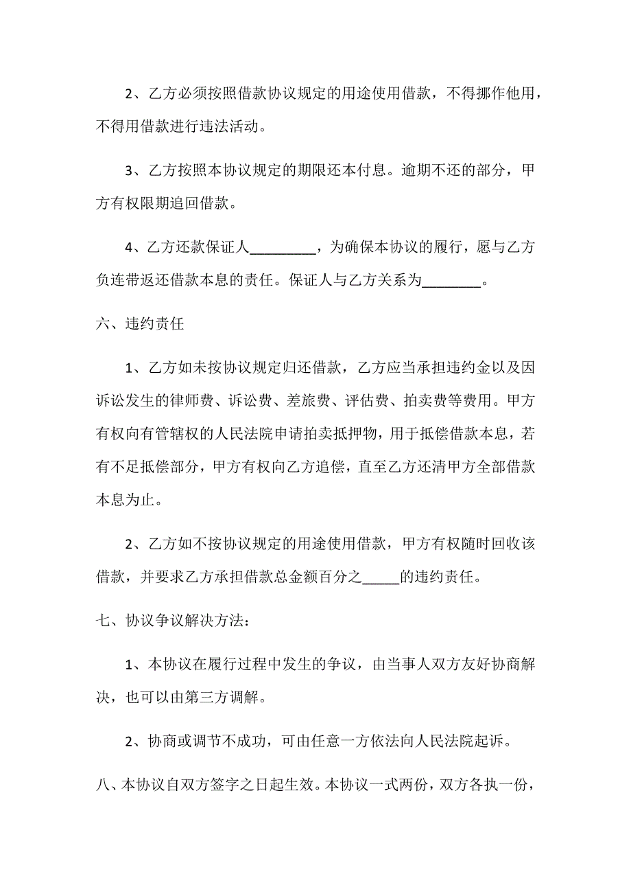 借款协议书(完整版)_第2页