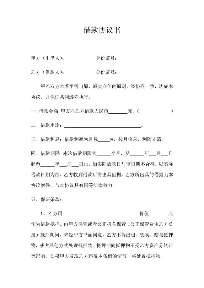 借款协议书(完整版)
