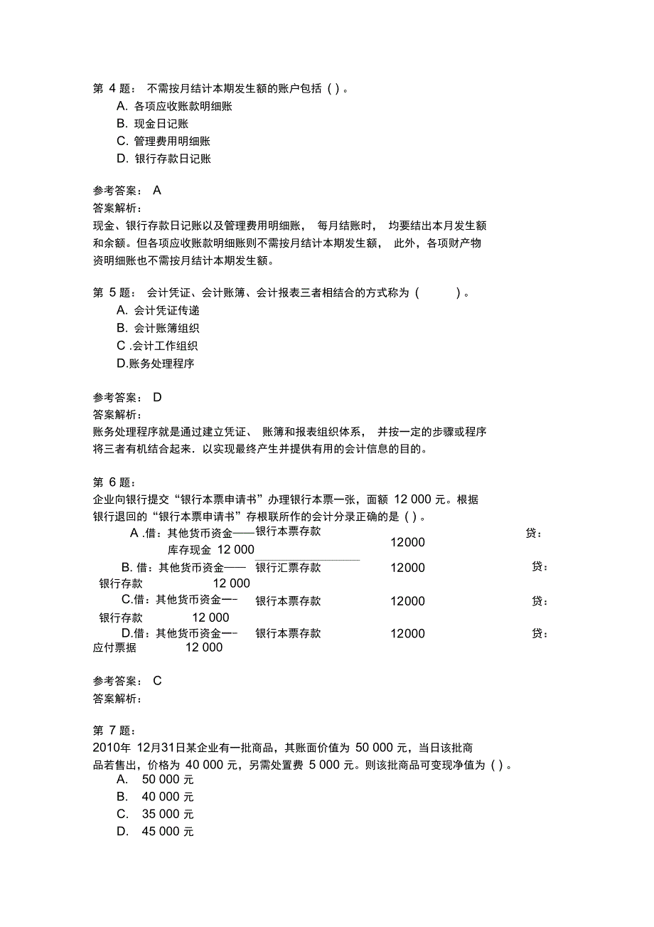 会计基础模拟31_第2页