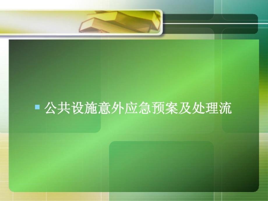 [最新时]护理应急预案及处理流程_第3页