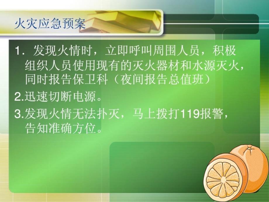 [最新时]护理应急预案及处理流程_第4页