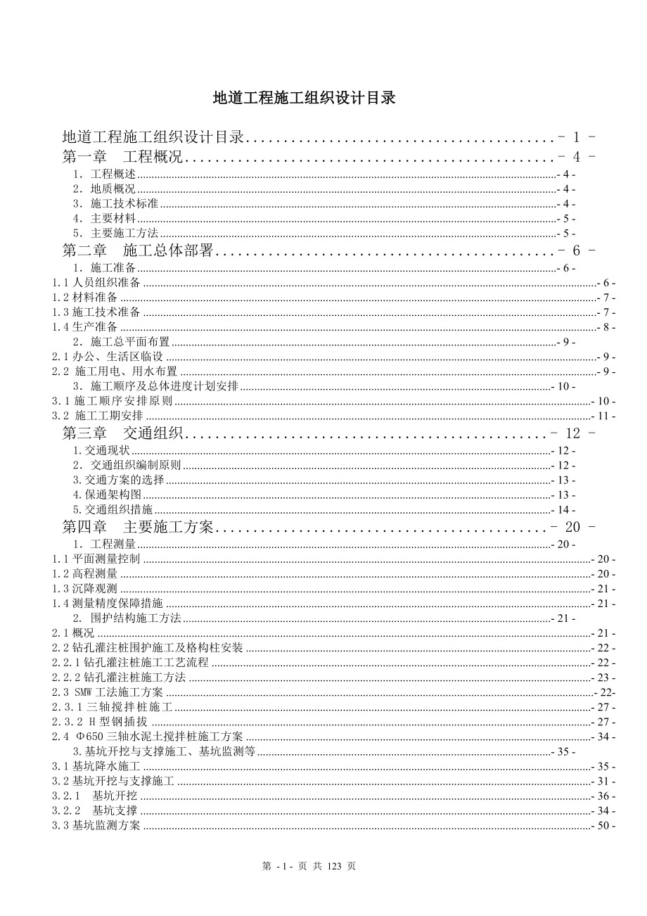 地道工程施工组织_第1页