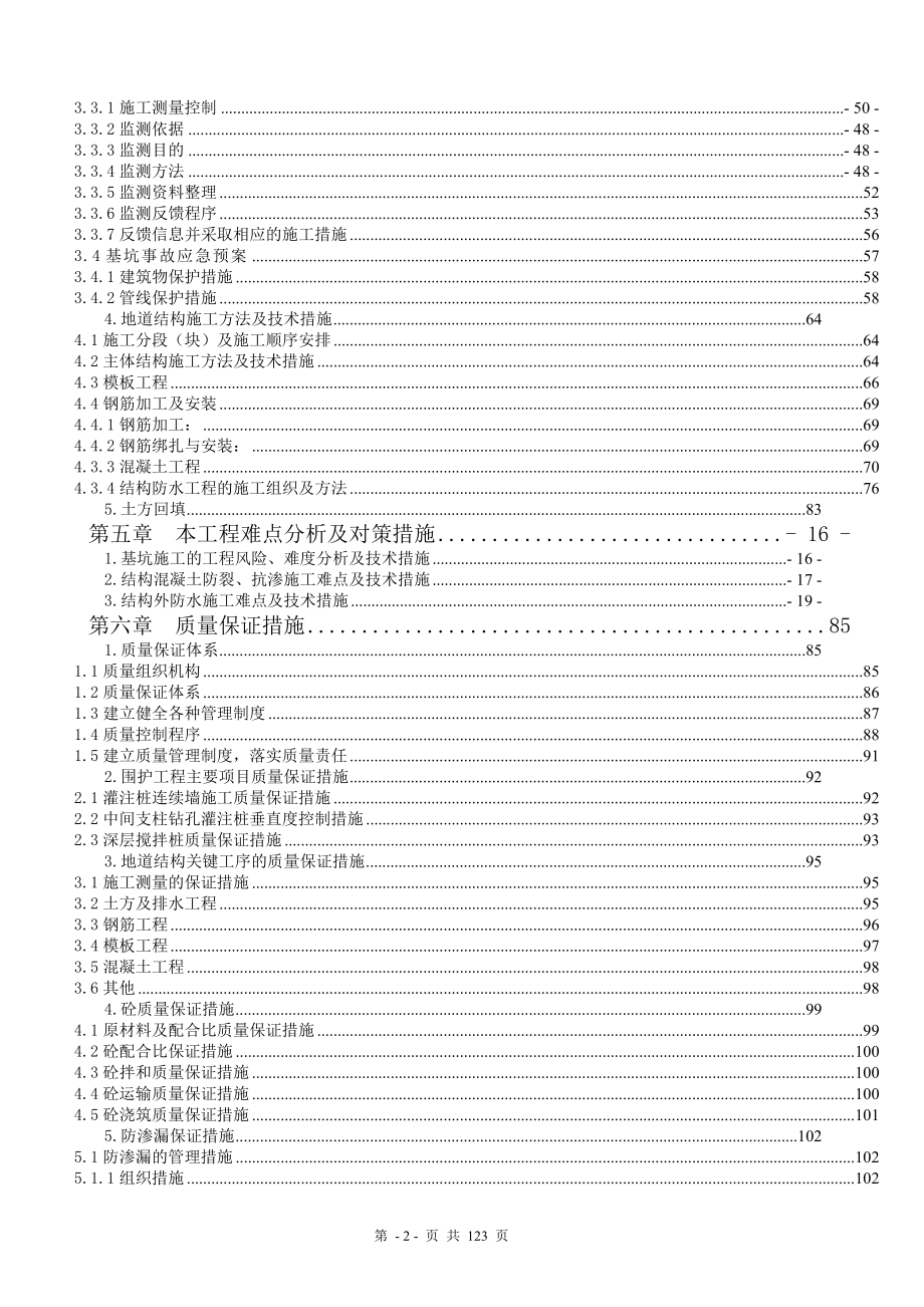 地道工程施工组织_第2页