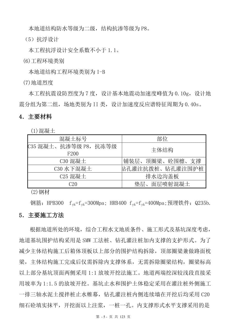 地道工程施工组织_第5页