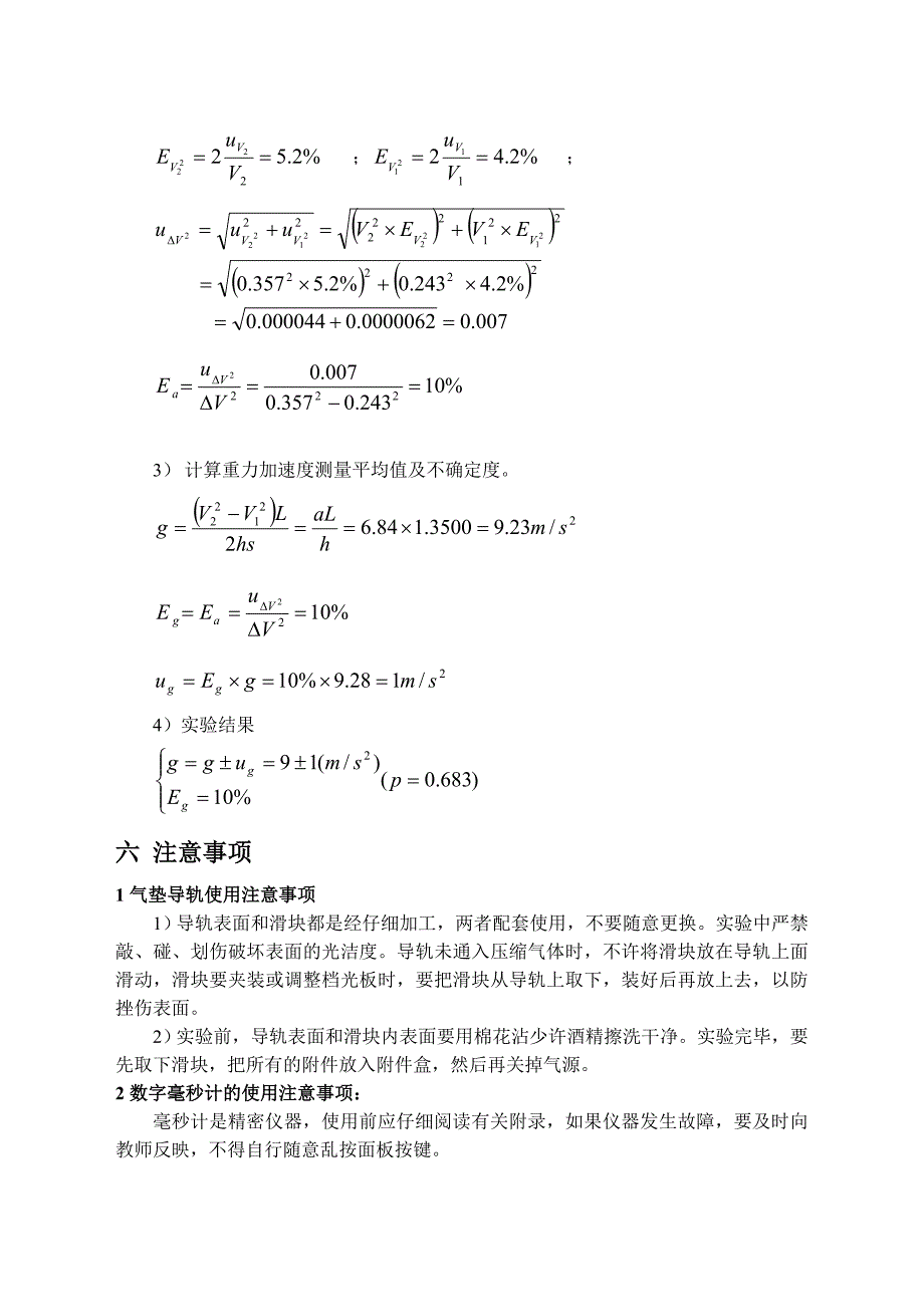 实验2物体速度加速度的测定.doc_第4页