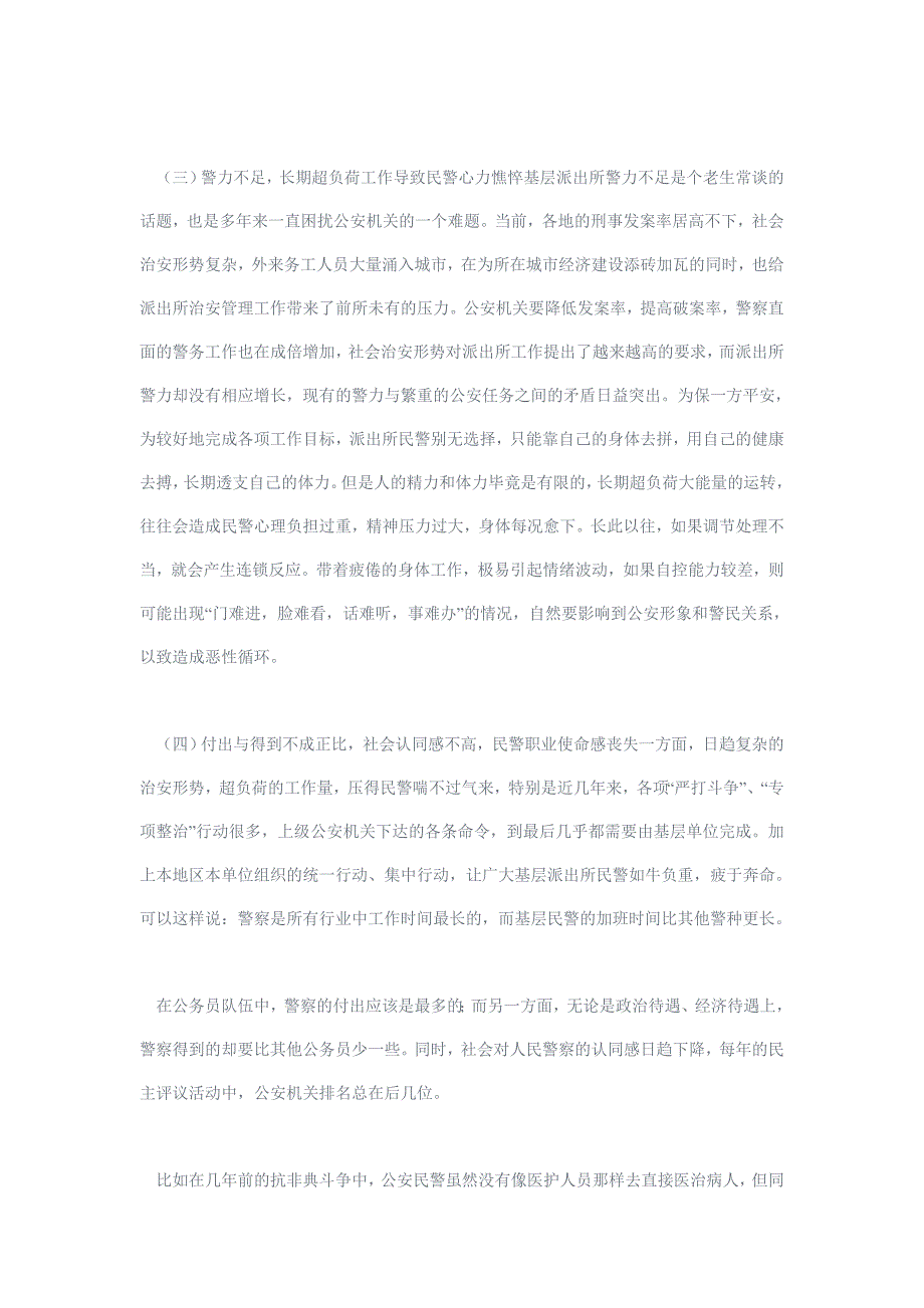 基层派出所民警的疲惫心理浅析_第3页