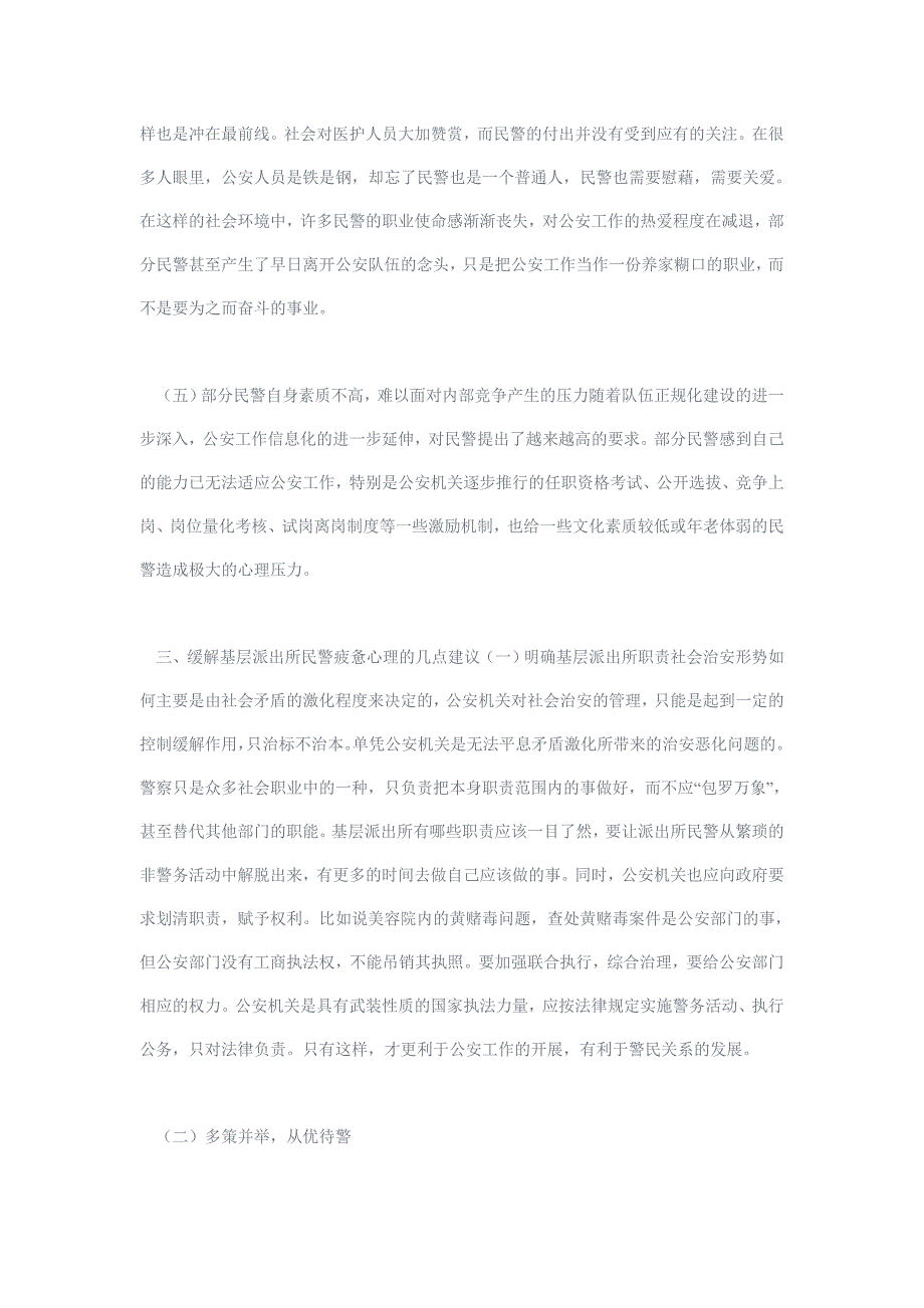 基层派出所民警的疲惫心理浅析_第4页