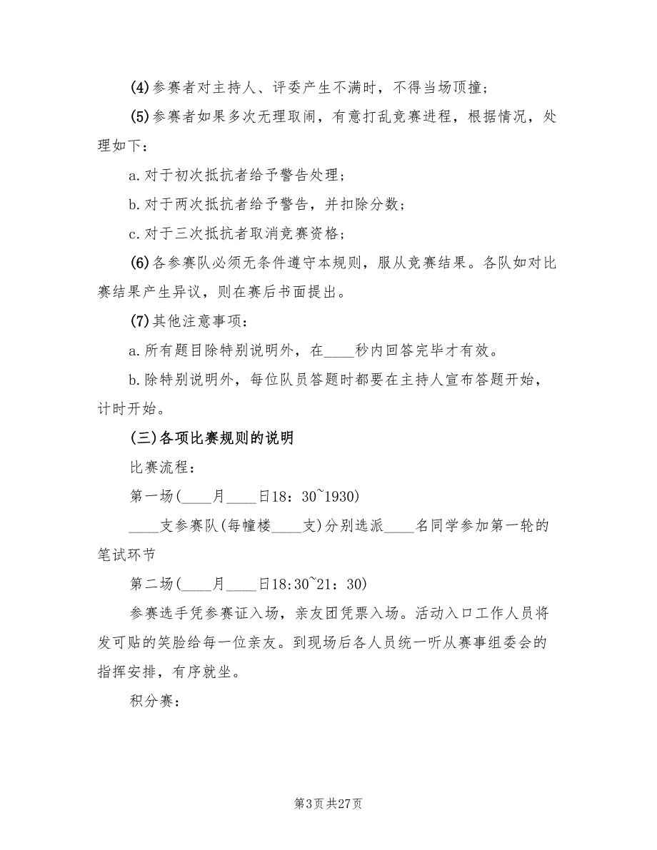 大学主题活动方案创意活动饭方案模板（7篇）_第3页